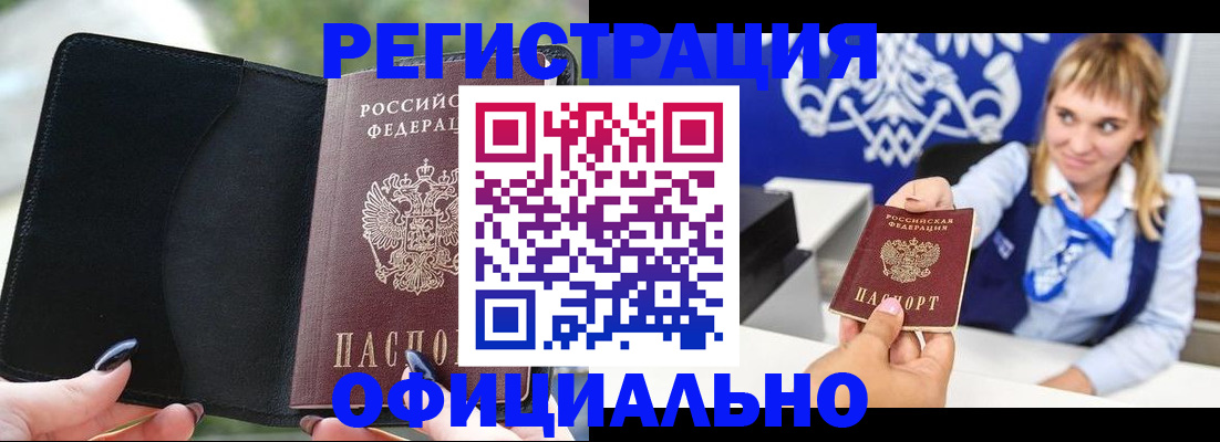 купить прописку в Джанкое