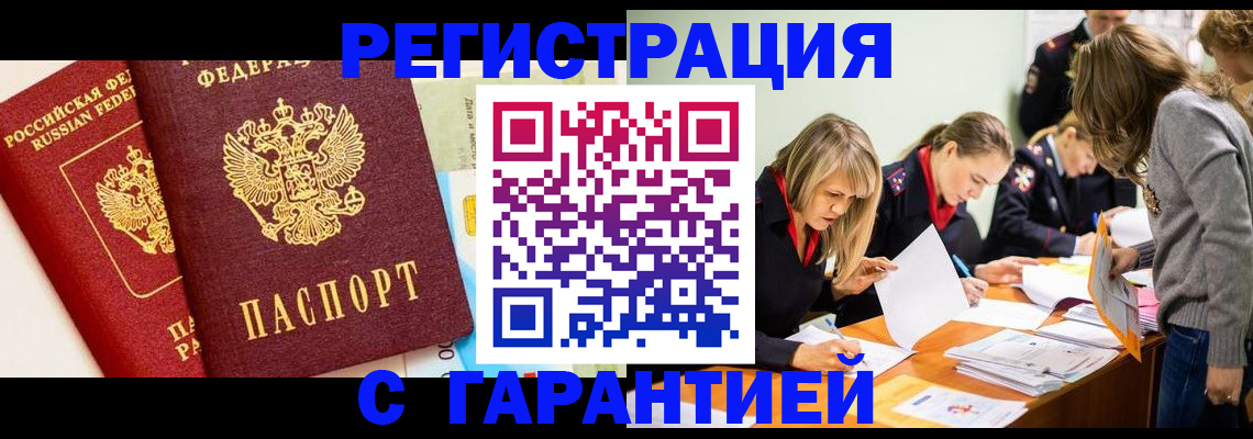 временная регистрация в Джанкое