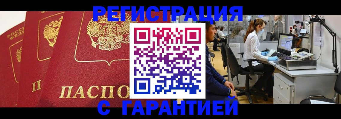 временная регистрация адрес в Джанкое