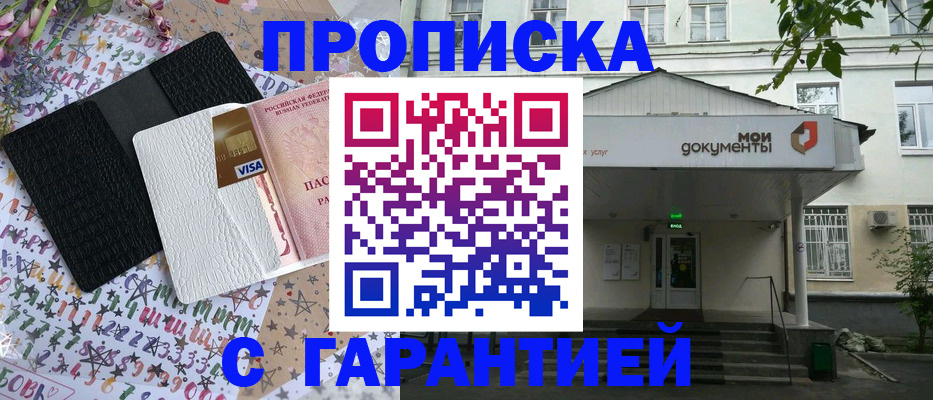 прописка для военкомата в Джанкое